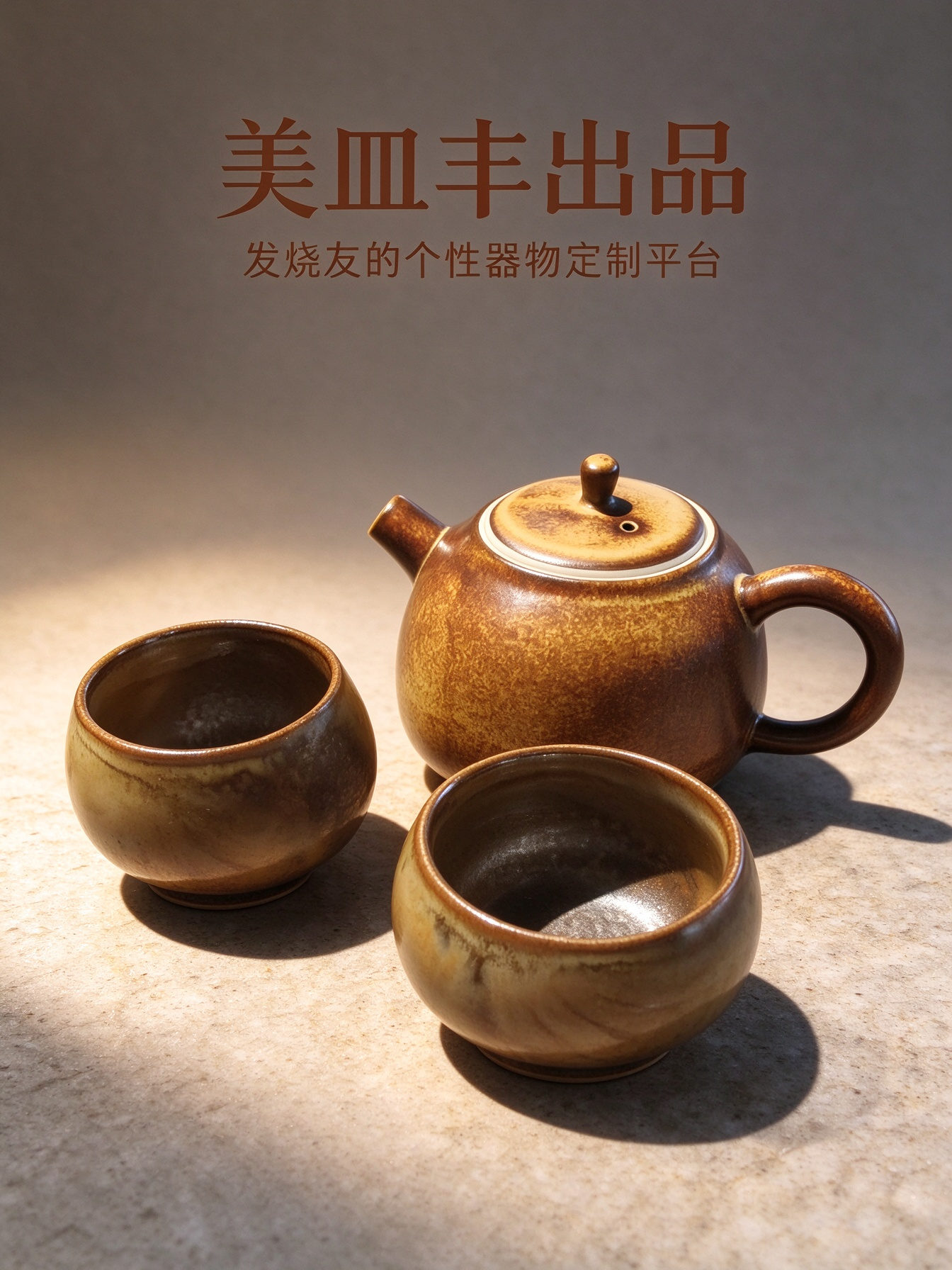 土黄质感颜色釉茶壶及品杯茶盘套装